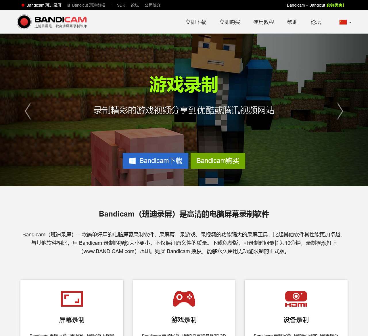 [官方]Bandicam（班迪录屏）高清电脑屏幕录制软件