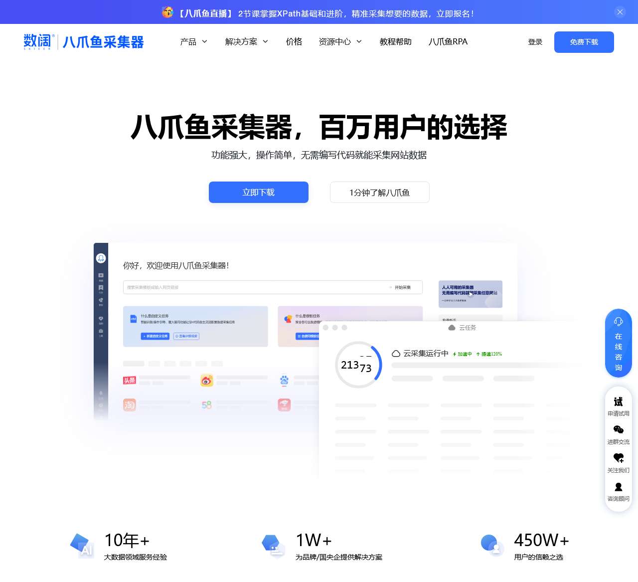 八爪鱼采集器 - 免费网络爬虫软件_网页大数据抓取工具