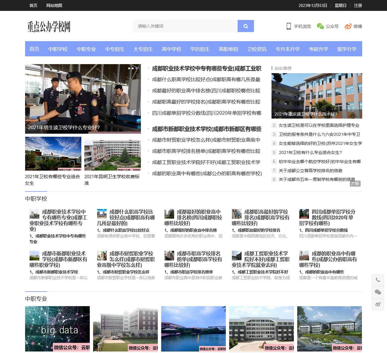 重点公办职业学校-铁路|高铁|航空|计算机|护理-成都技师职高学校