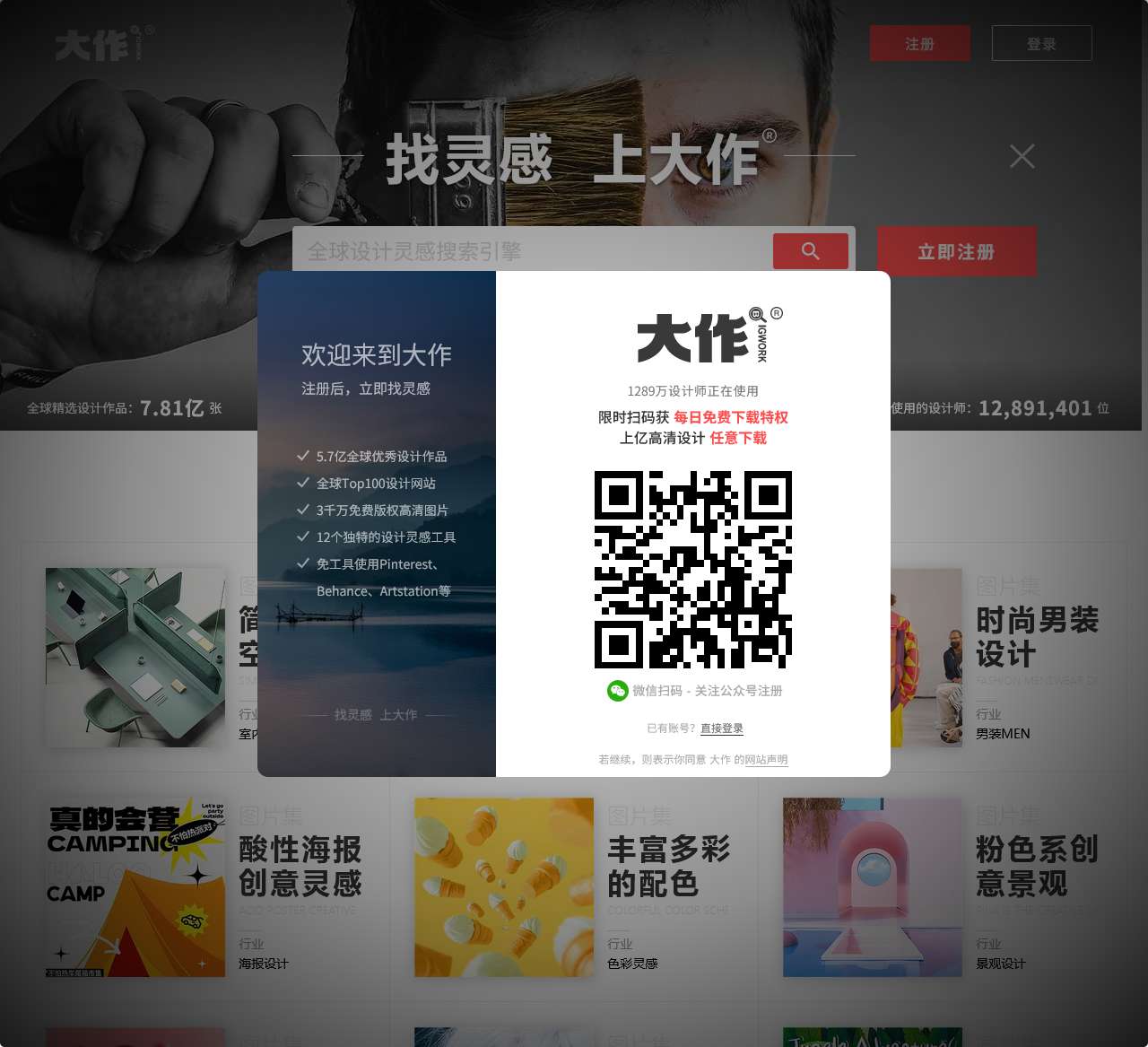 大作网-全球高清图片素材_图片搜索网站_设计师免费版权图片素材-找灵感,上大作