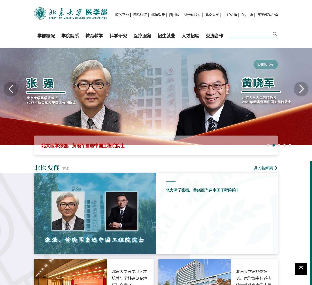 北京大学医学部