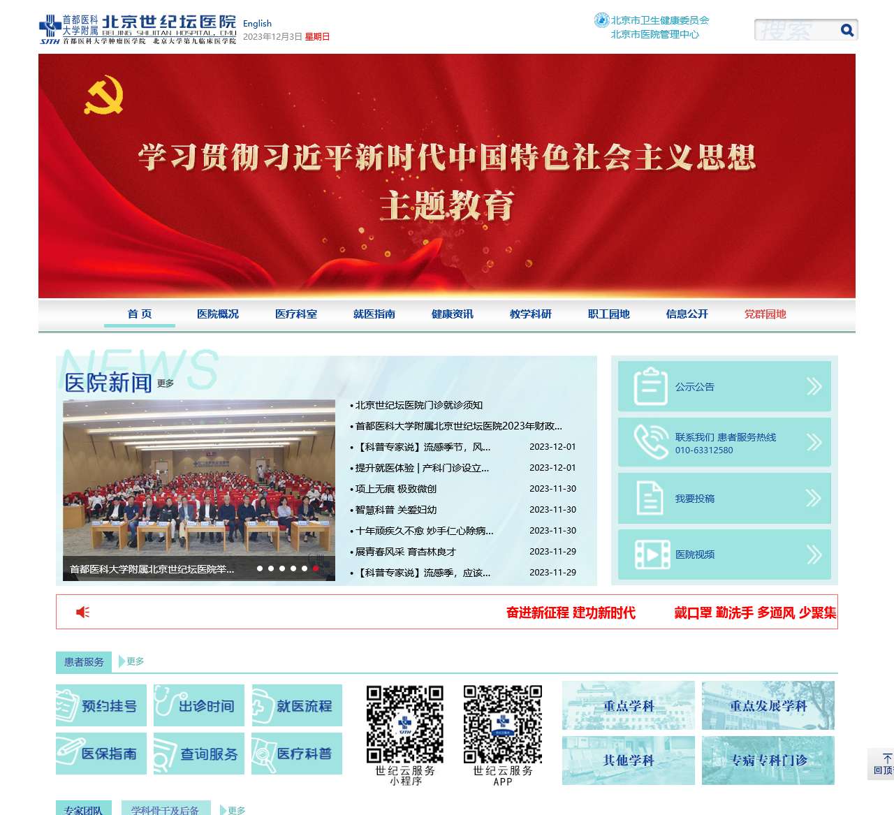 首页-北京世纪坛医院