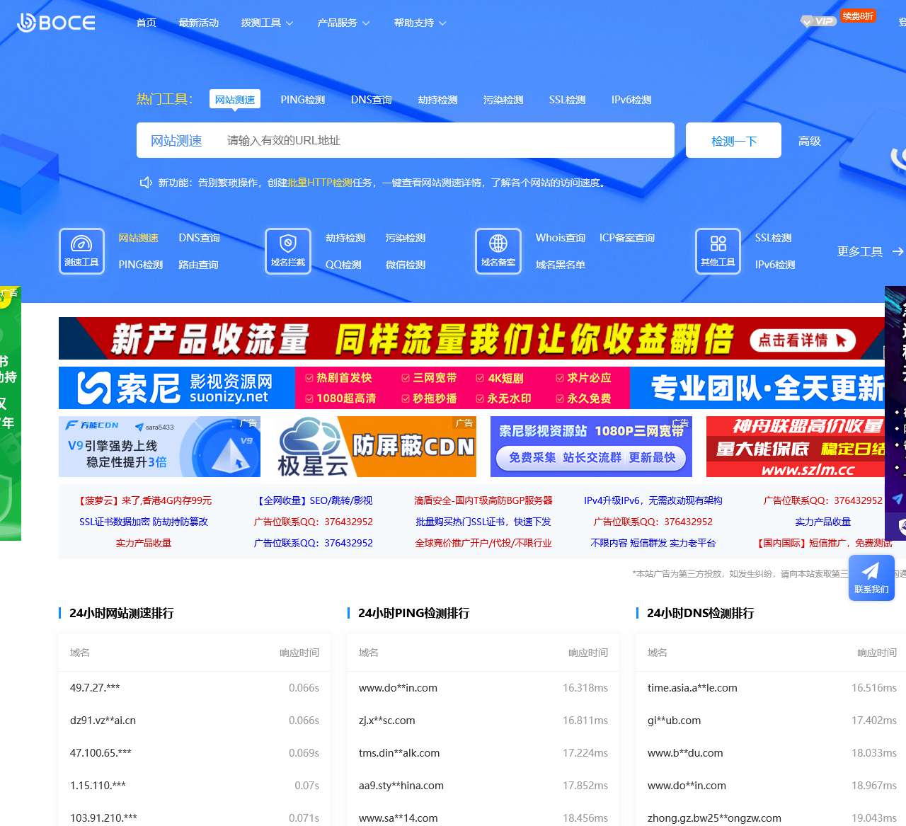 拨测-免费的域名检测工具网-网站测速-ping检测-域名污染-域名被墙-dns查询-IPv6网站测试-路由跟踪查询-劫持检测-站长工具