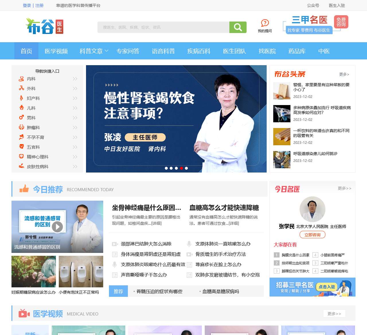 布谷医生-健康知识-医生问答-靠谱的医学科普传播平台