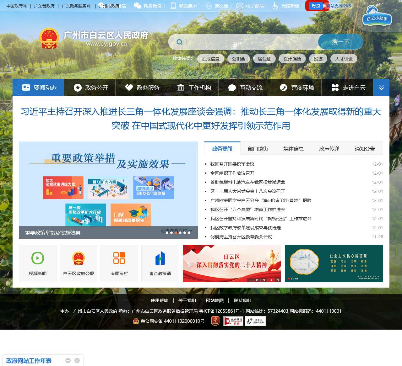 广州市白云区人民政府门户网站