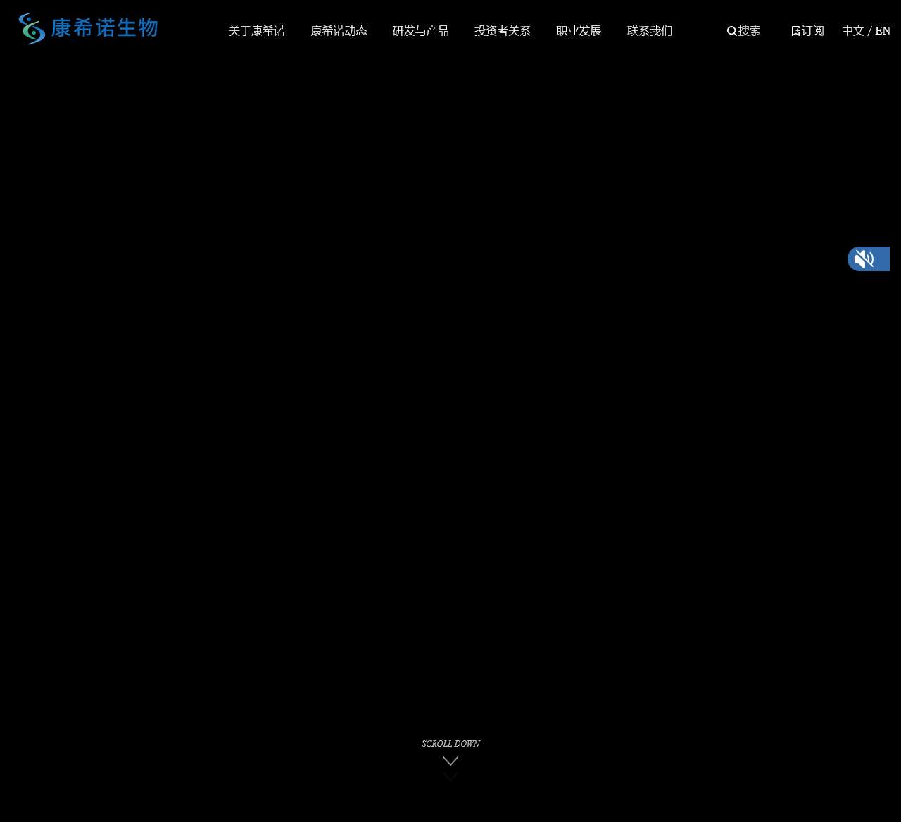 康希诺生物 CanSinoBIO