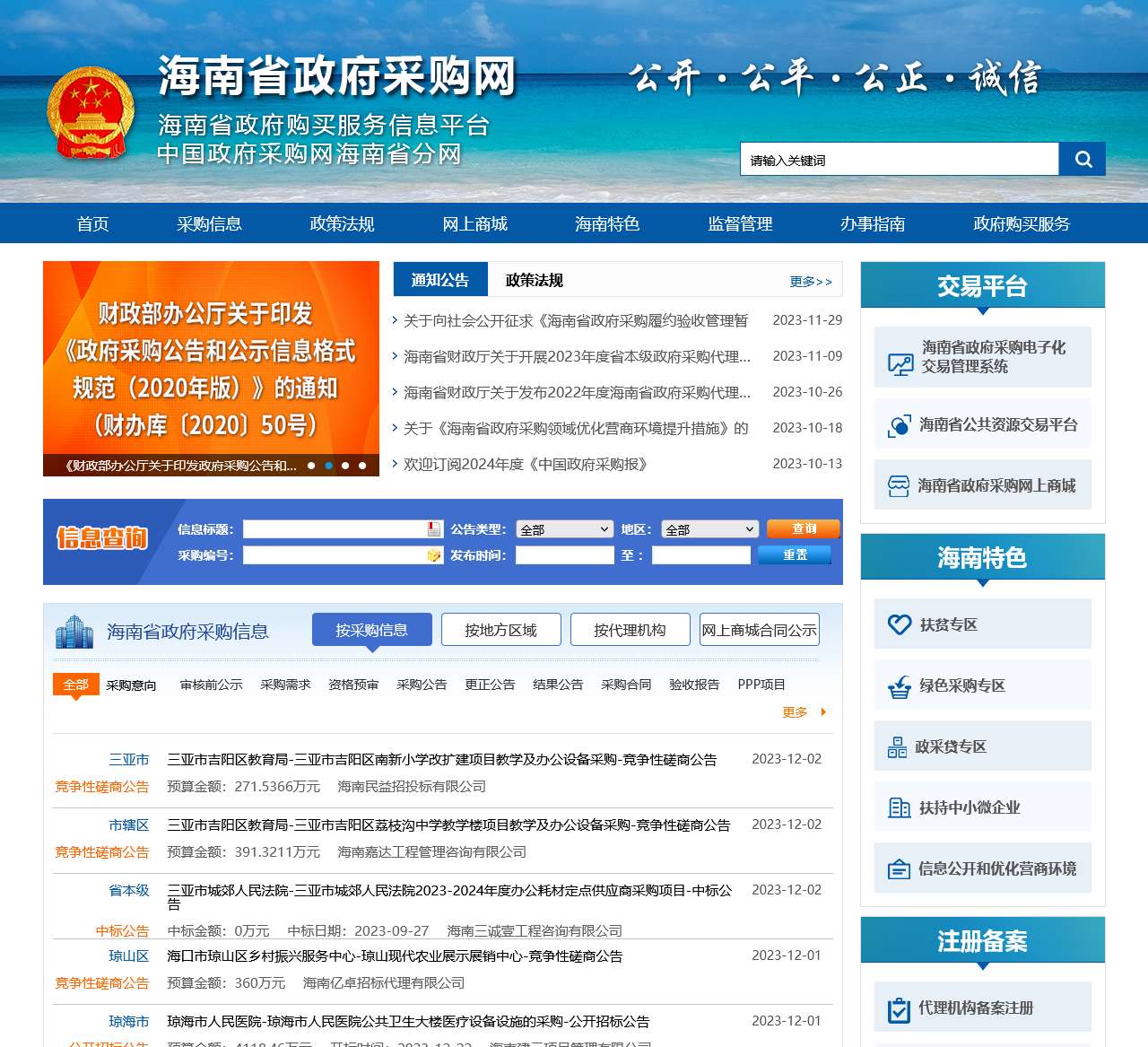 海南省政府采购网