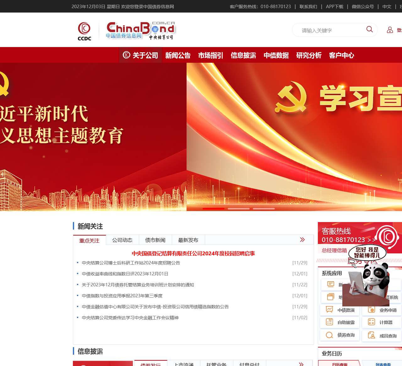 中国债券信息网