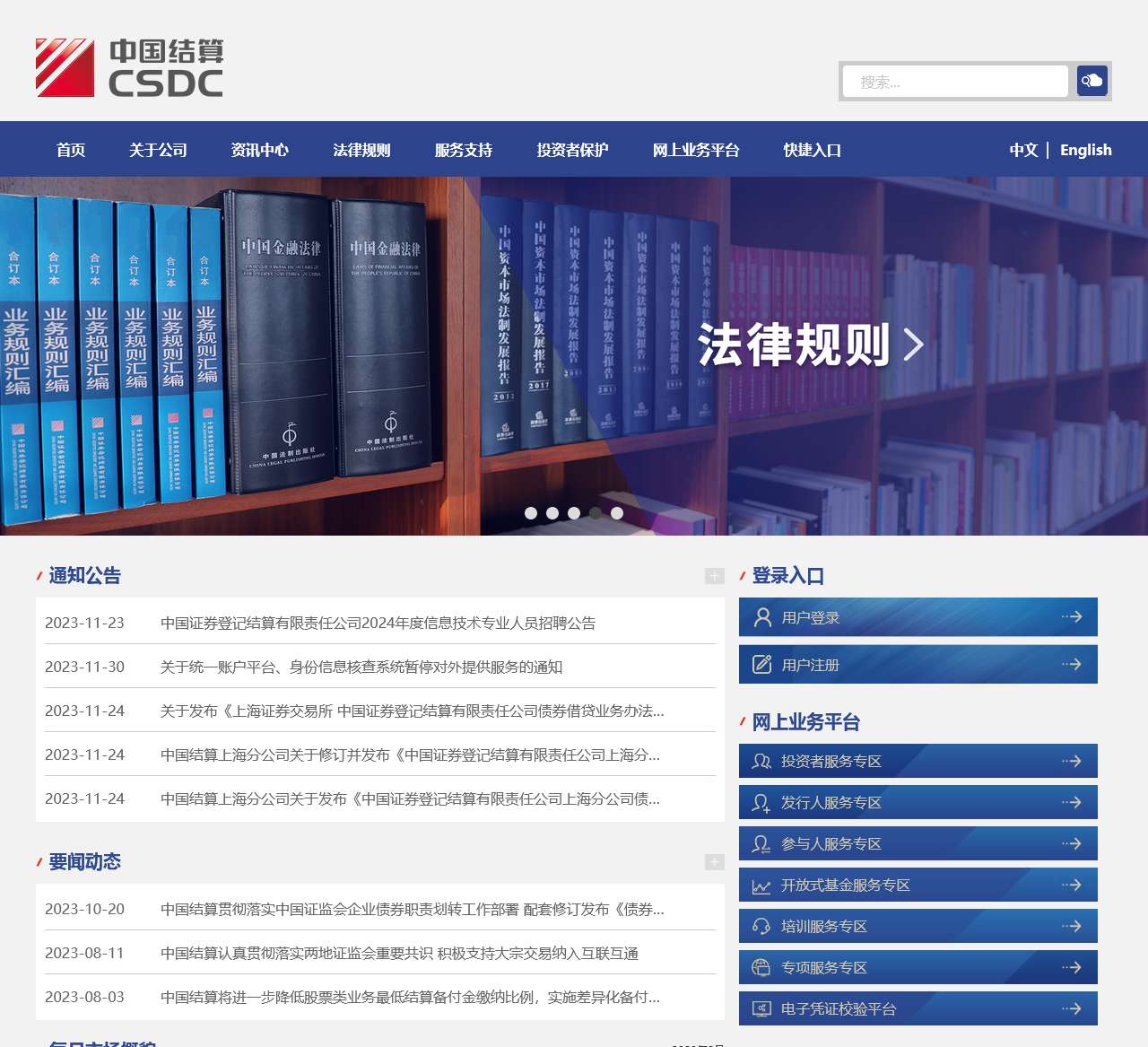 中国证券登记结算有限责任公司
