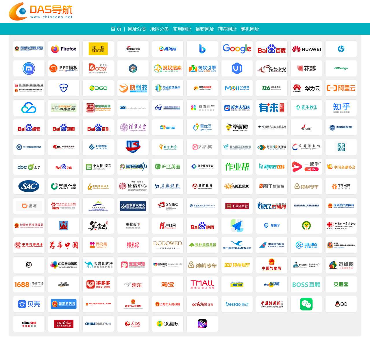 DAS导航-精选网址分类,绿色网址导航,实用网站大全