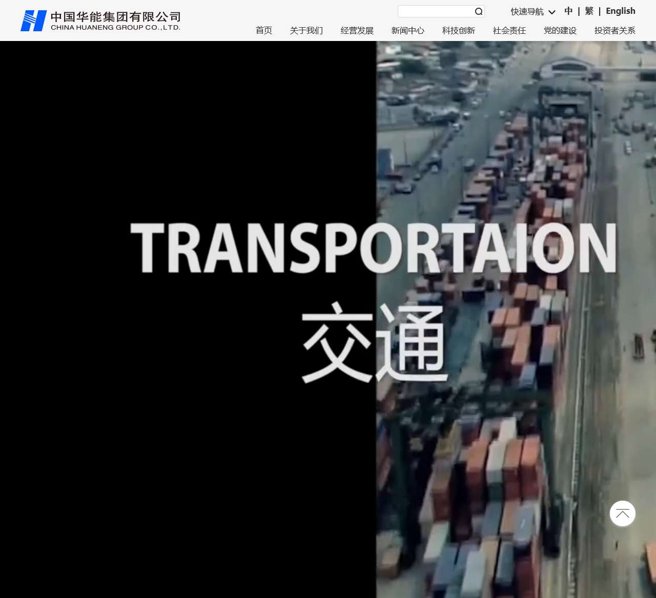 首页 – 中国华能集团有限公司