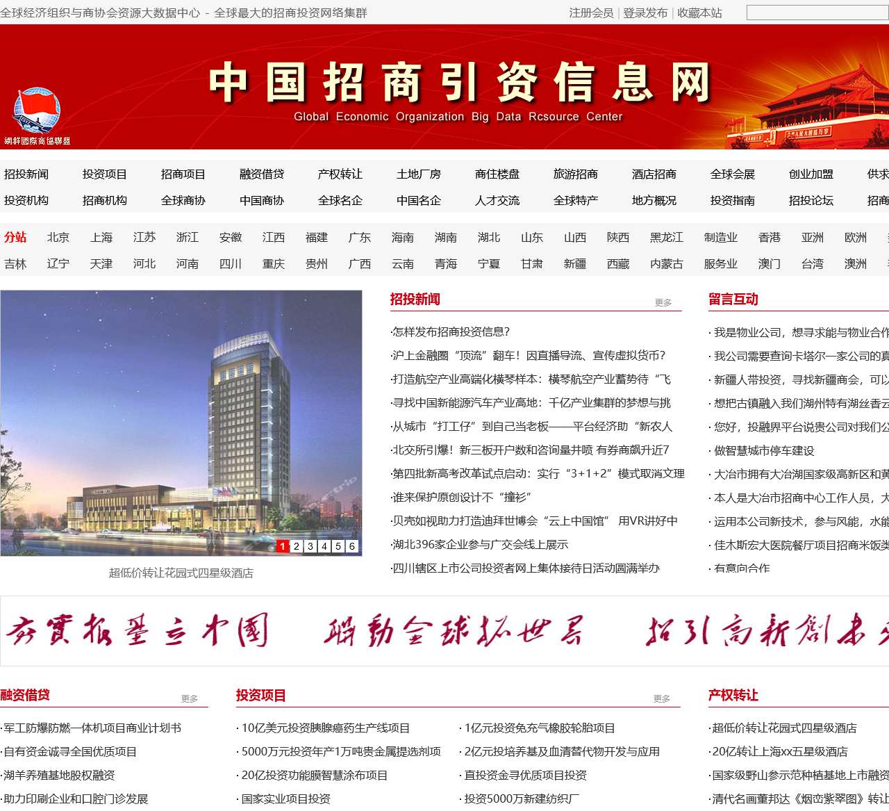 中国招商引资信息网 – 全球商协会资源联盟与招商投资大数据中心