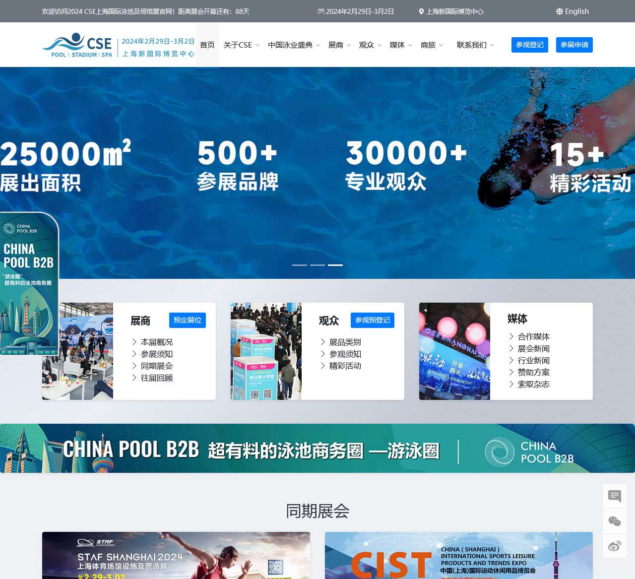 CSE上海国际泳池及场馆展-泳池SPA温泉展-水上乐园设备展-2024国际CSE泳池展