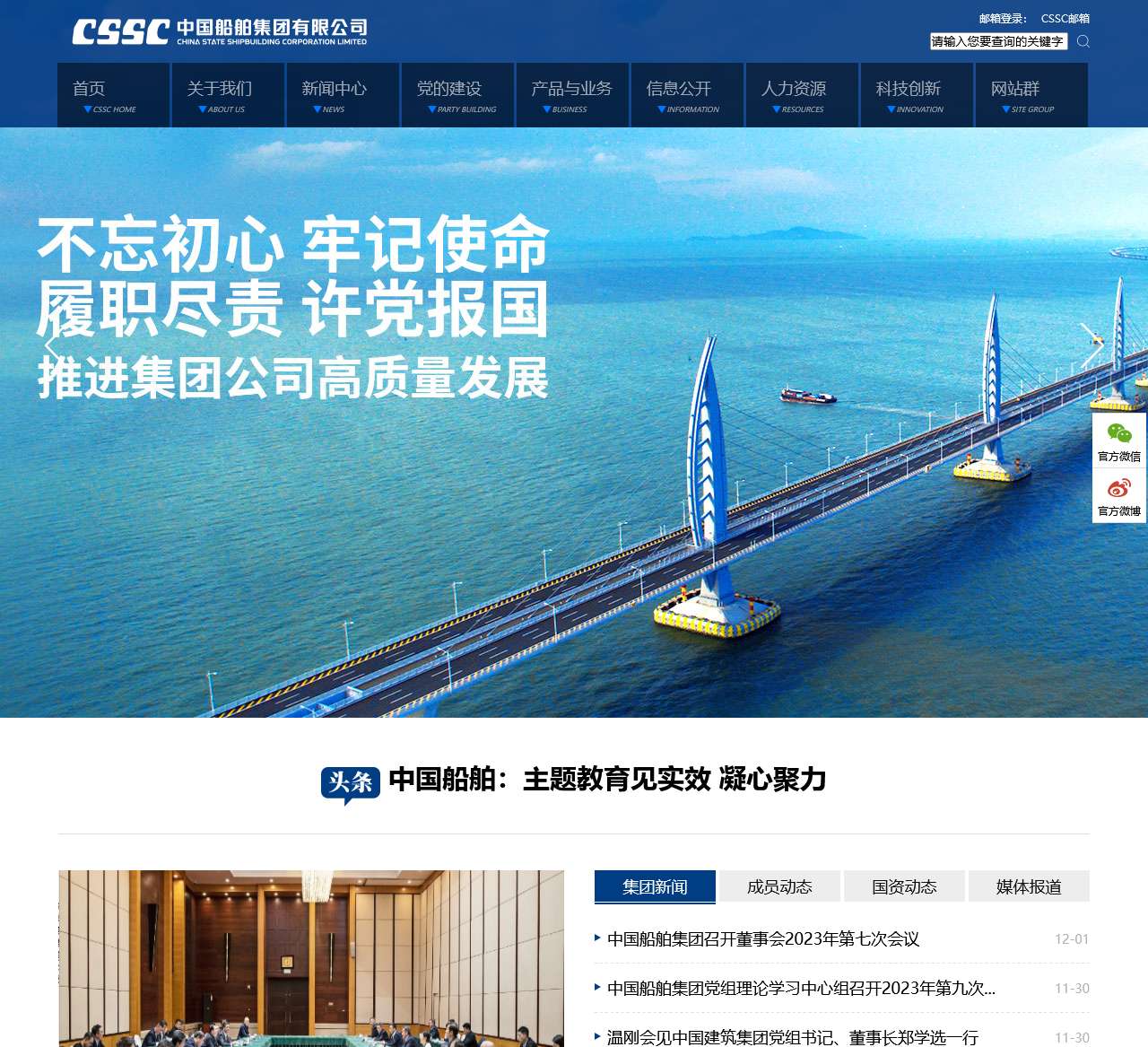 中国船舶集团有限公司