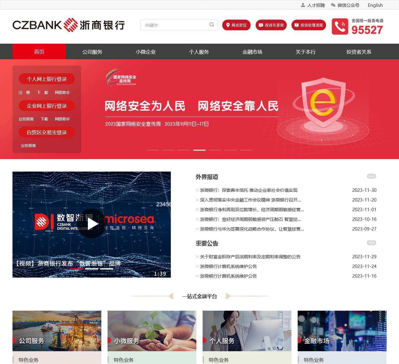 浙商银行股份有限公司