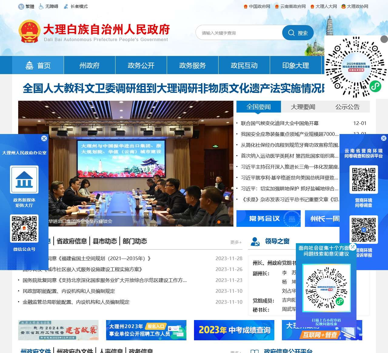大理州人民政府门户网站