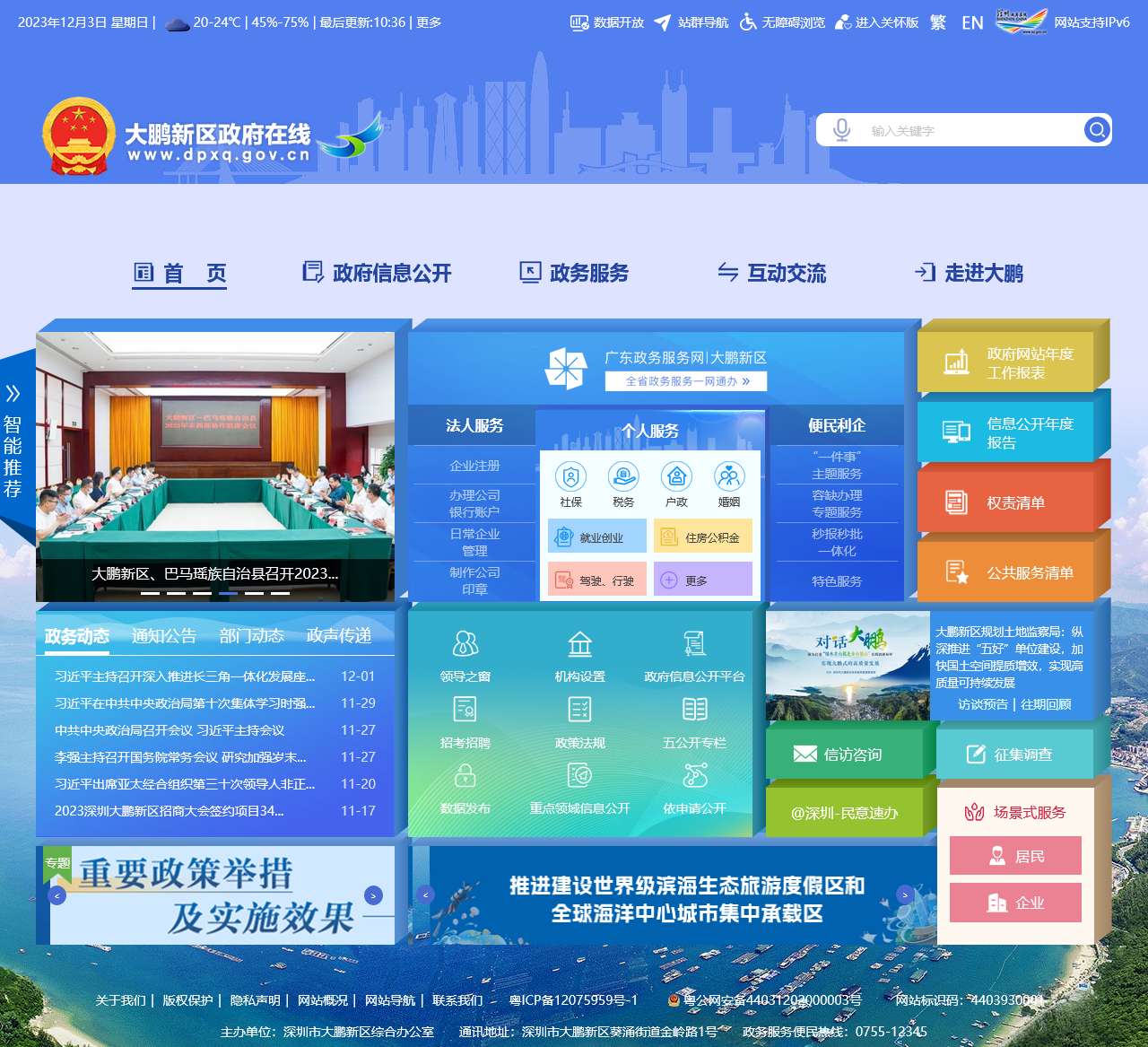 大鹏新区政府在线