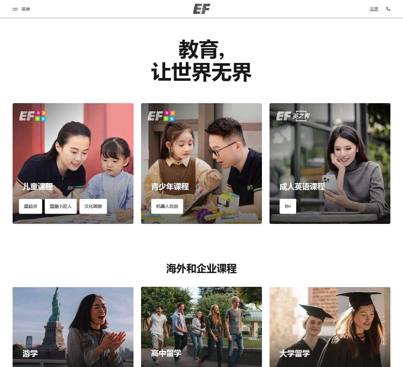 EF英孚教育官网,英孚英语,少儿和青少年课程,成人英语培训,海外游学留学