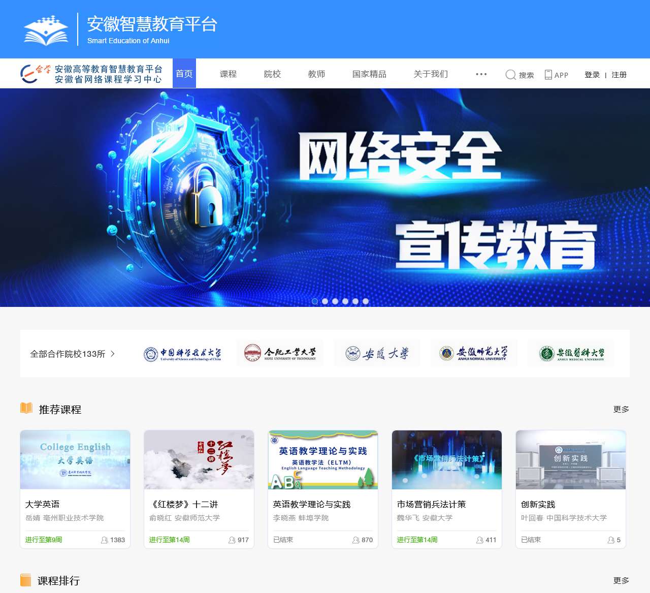 安徽省网络课程学习中心（e会学）