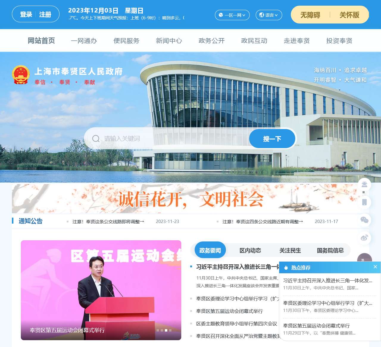 上海市奉贤区人民政府