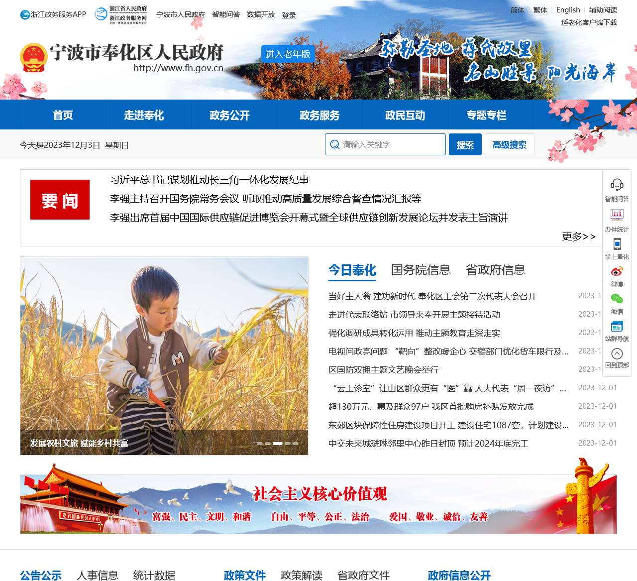 宁波市奉化区人民政府