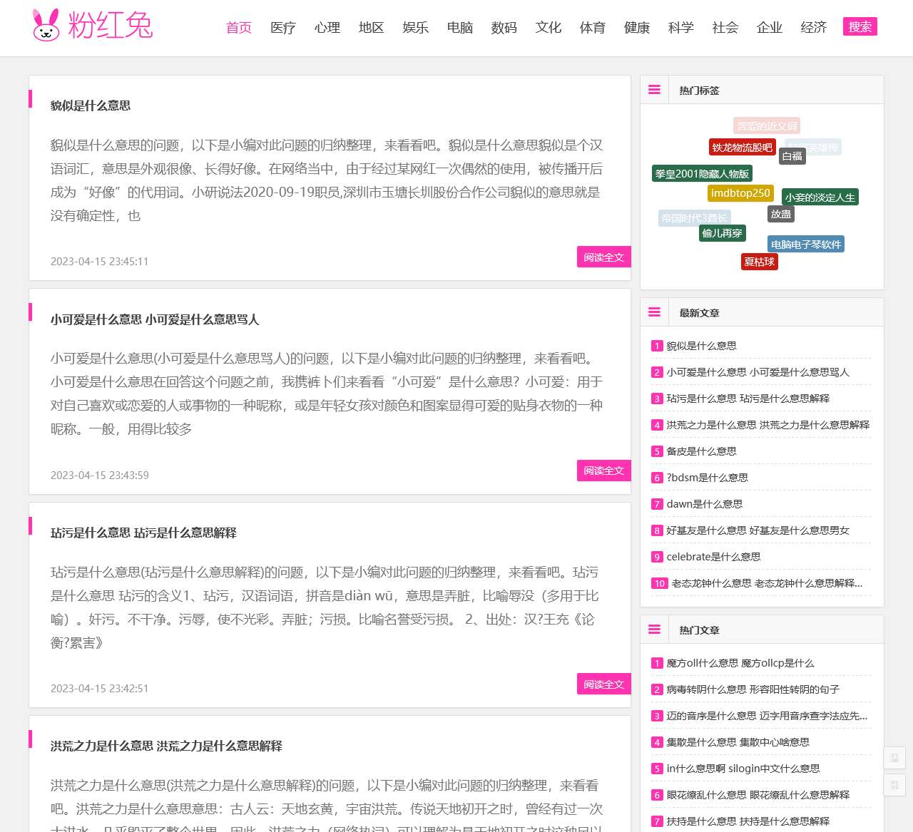 粉红兔 – 有啥不知道是什么意思？就上粉红兔