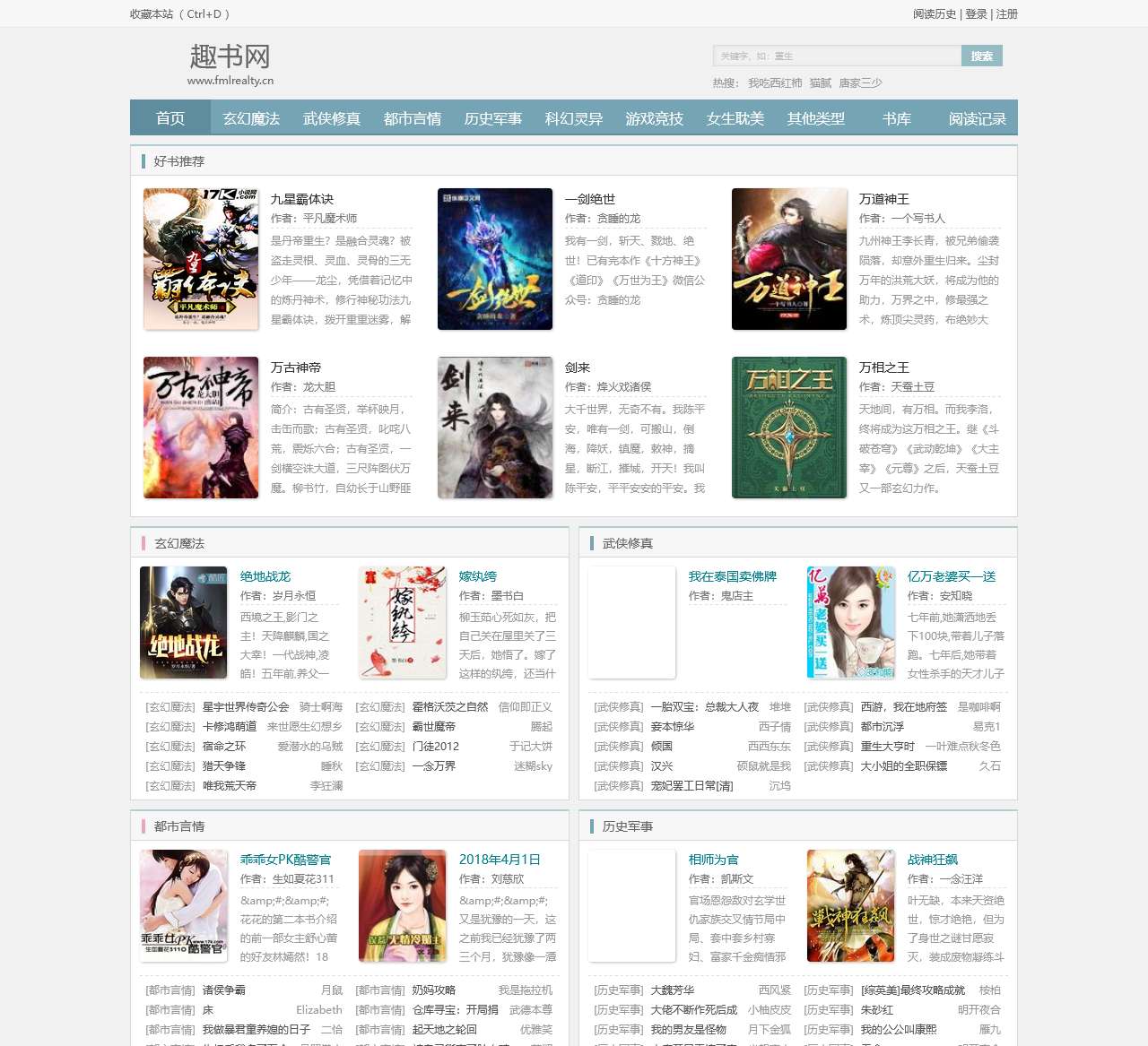 趣书网-全本TXT小说下载,最新完结小说TXT下载,手机电子书免费下载