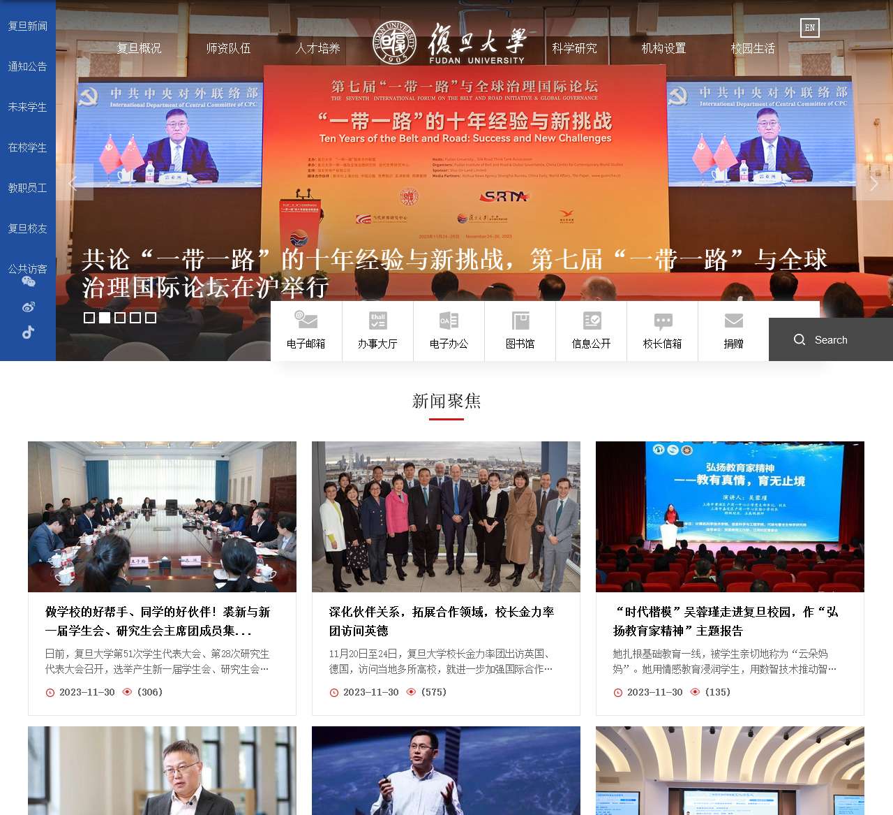 复旦大学 Fudan University