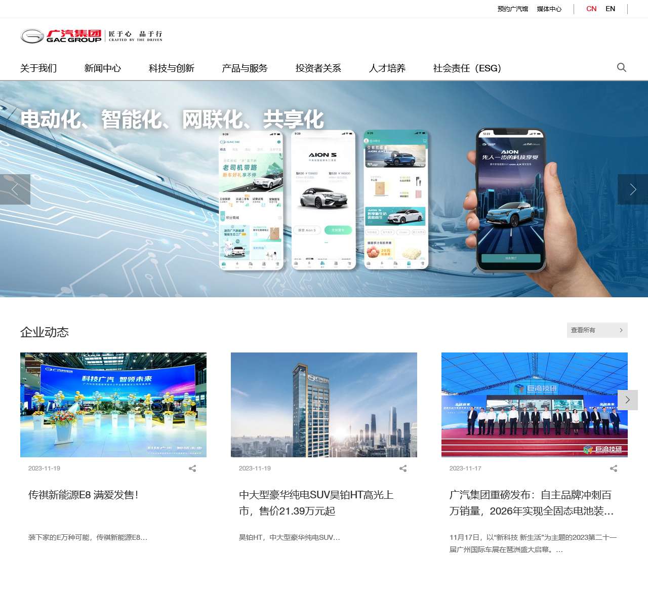 广汽集团 – 广汽集团