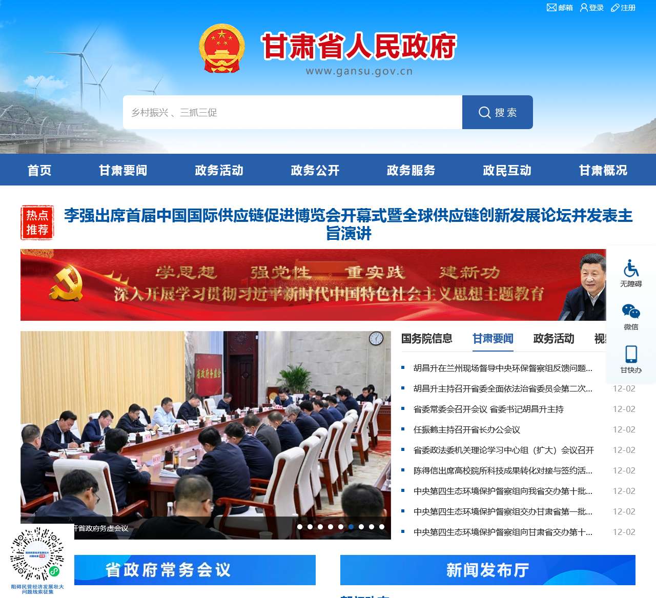 甘肃省人民政府门户