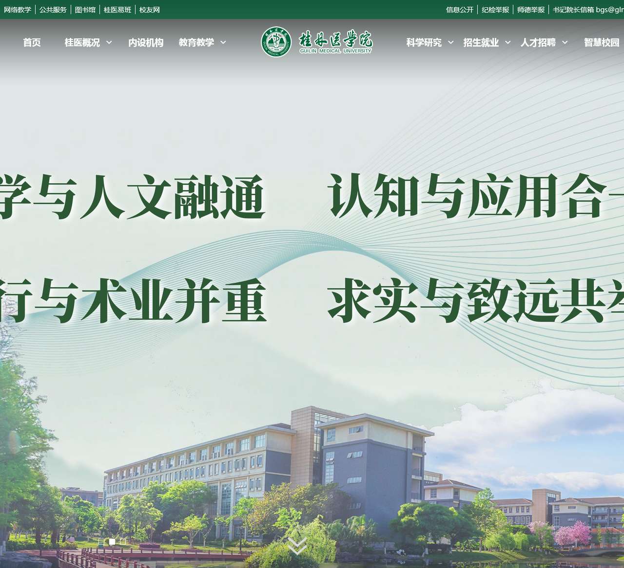 桂林医学院官网