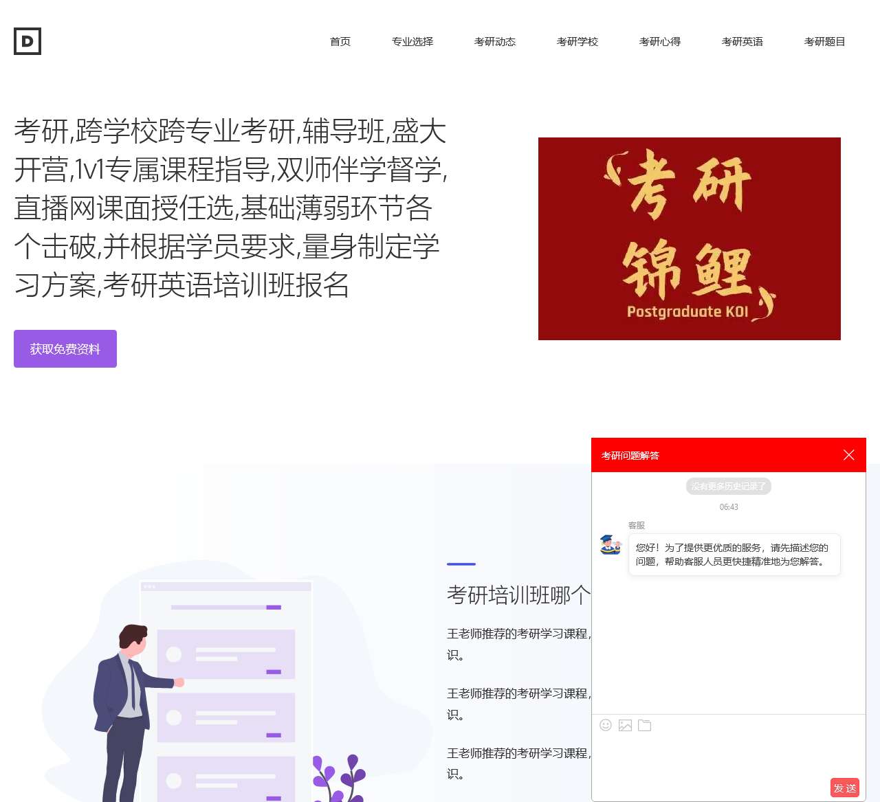 爱思考研 – 考研培训机构哪个靠谱