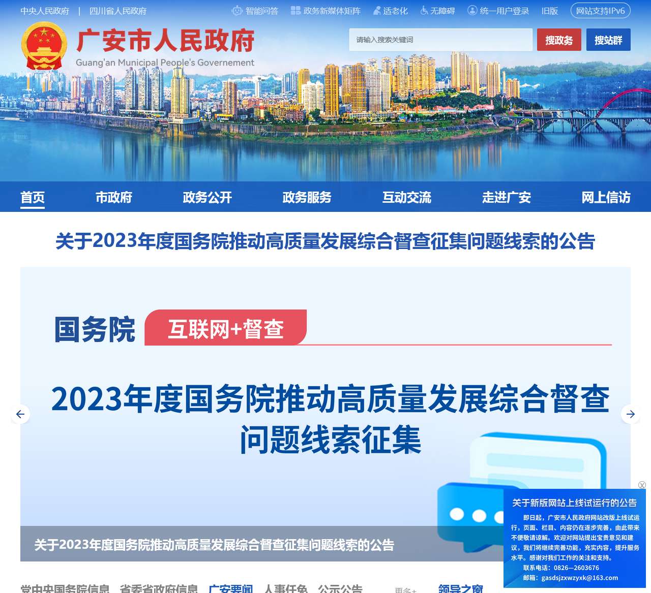 广安市人民政府