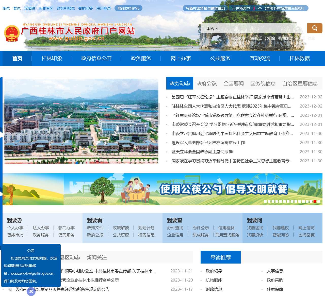 广西桂林市人民政府门户网站 – www.guilin.gov.cn
