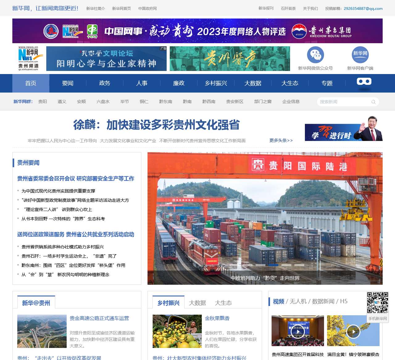 新华网贵州频道