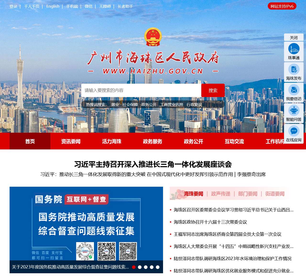 广州市海珠区人民政府门户网站