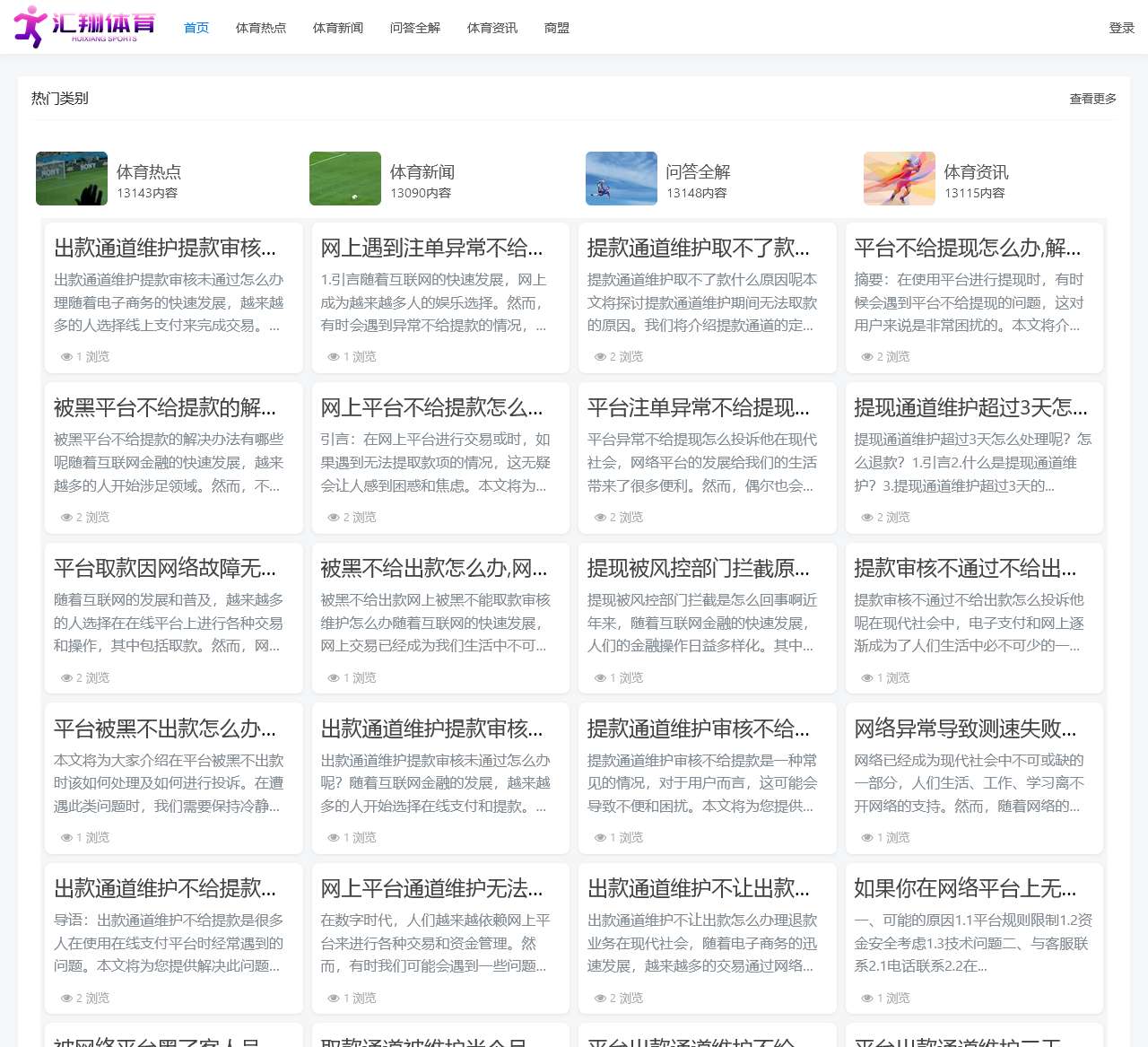 一个汇聚体育内容的网站-汇翔体育