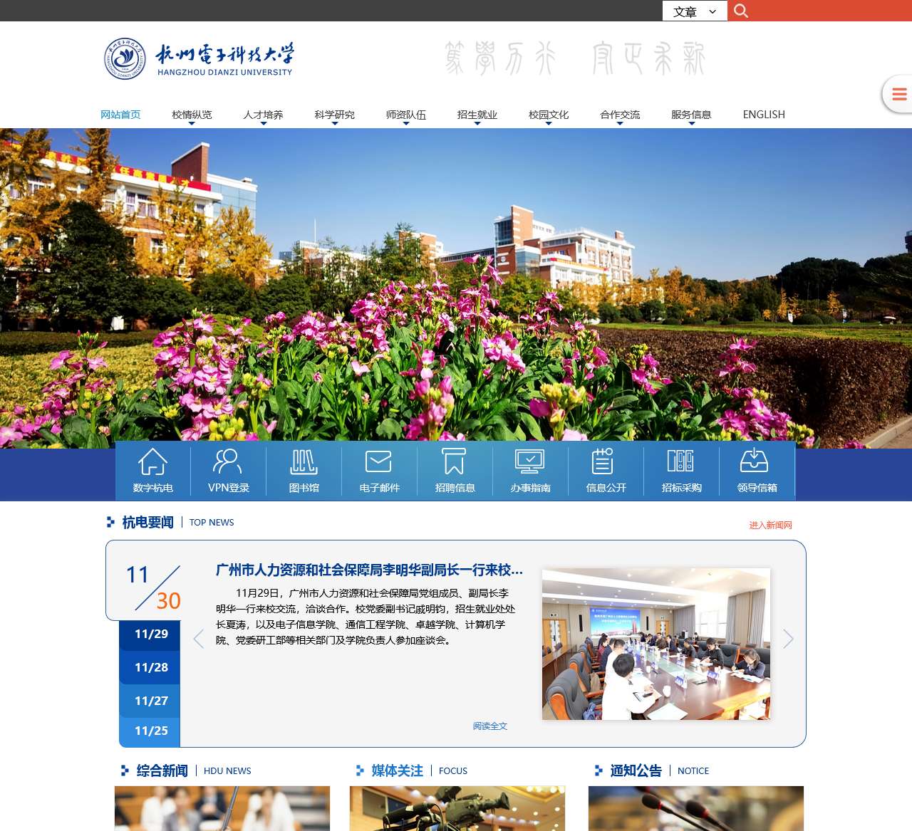 杭州电子科技大学