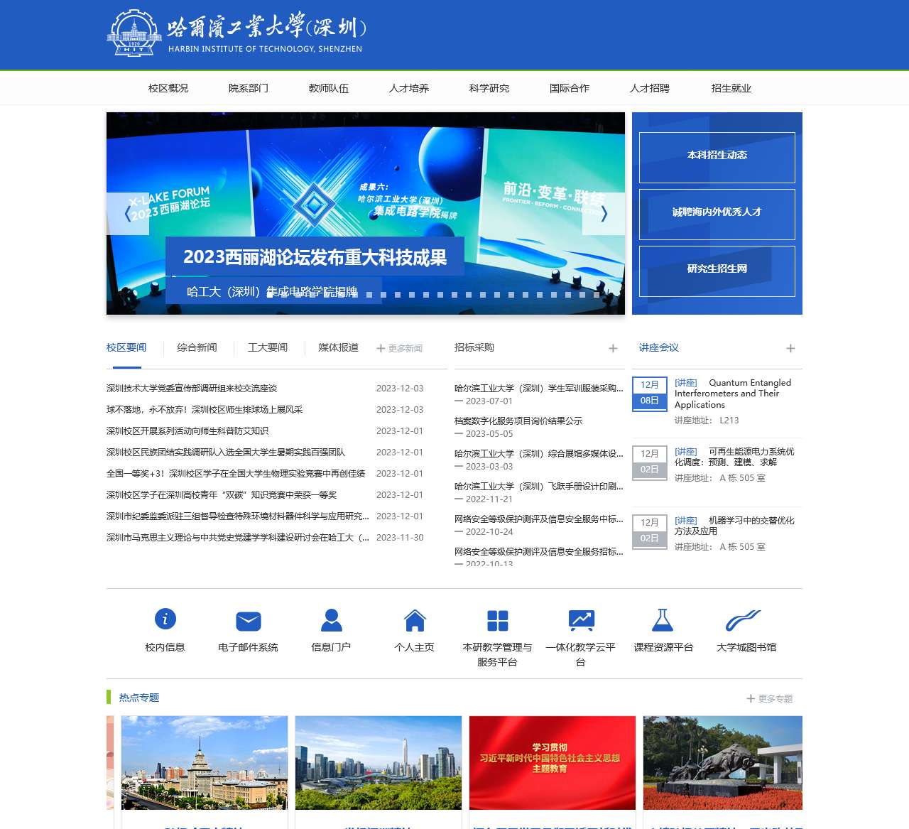 哈尔滨工业大学（深圳）