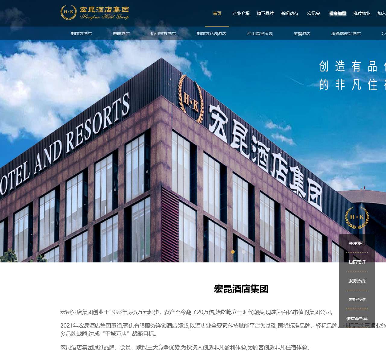 宏昆酒店集团_商务酒店加盟_精品酒店加盟_朗丽兹酒店投资加盟-北京宏昆酒店集团