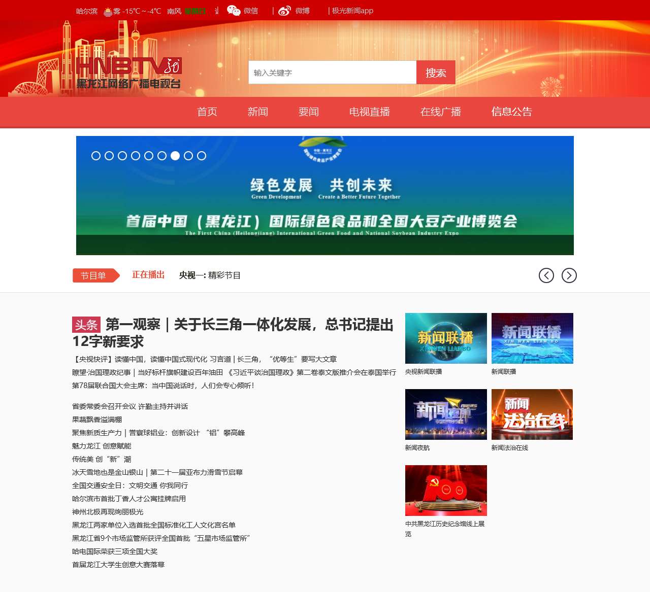 黑龙江网络广播电视台