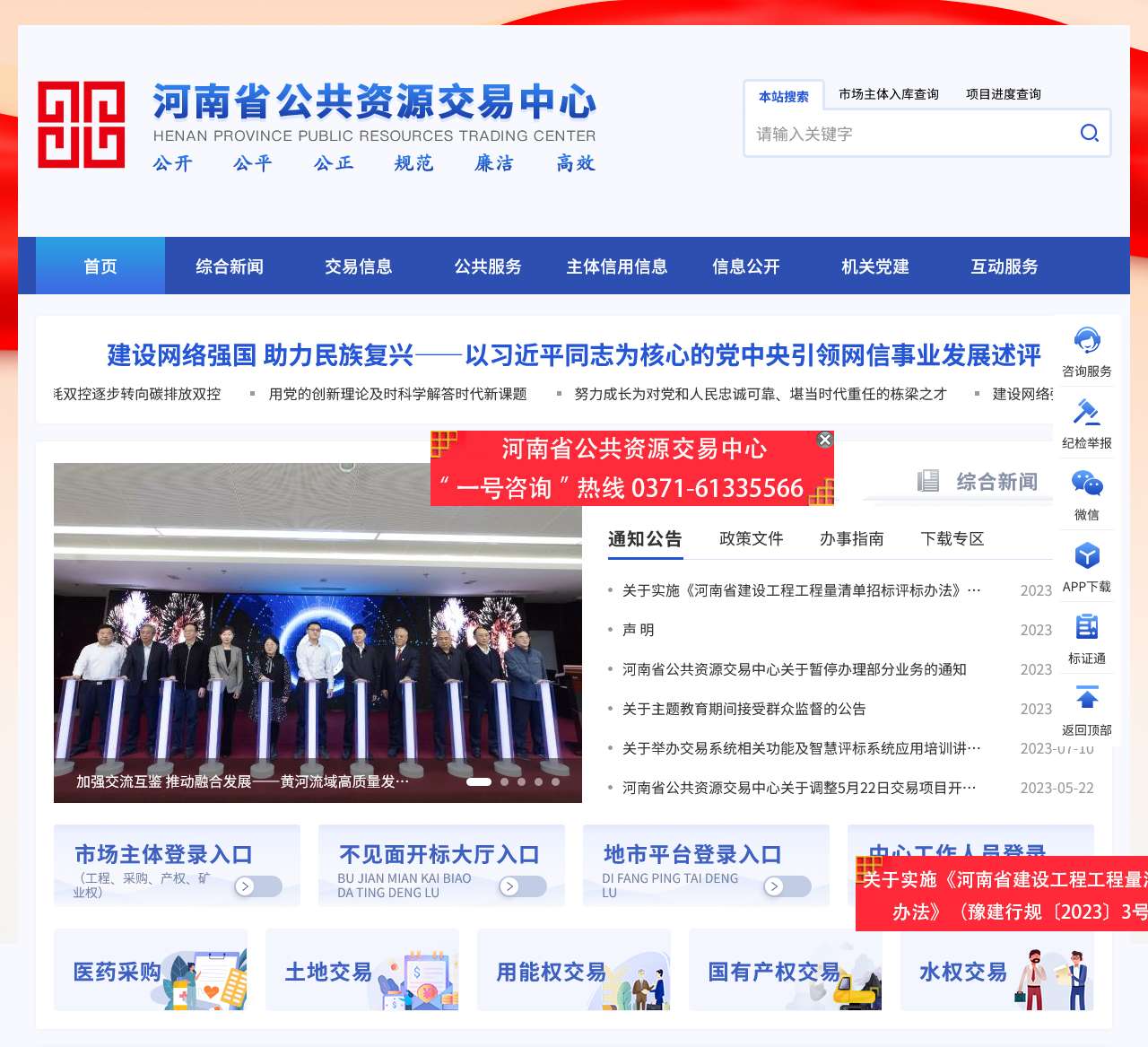 河南省公共资源交易中心