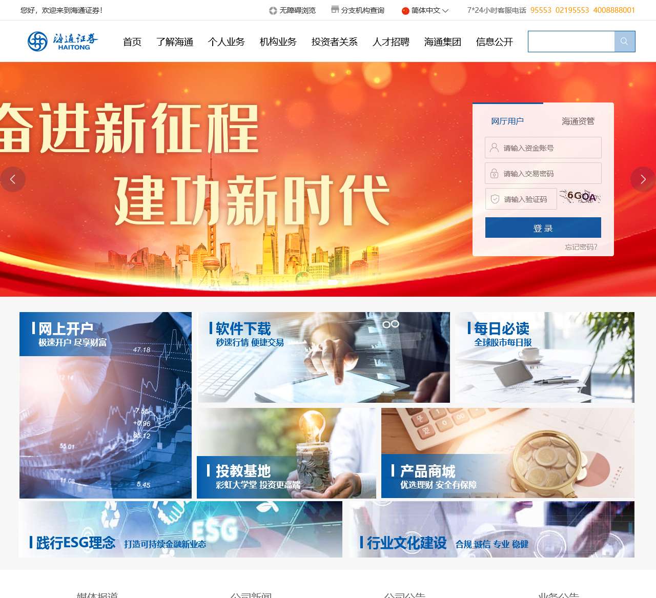海通证券官方网站 | Haitong Securities