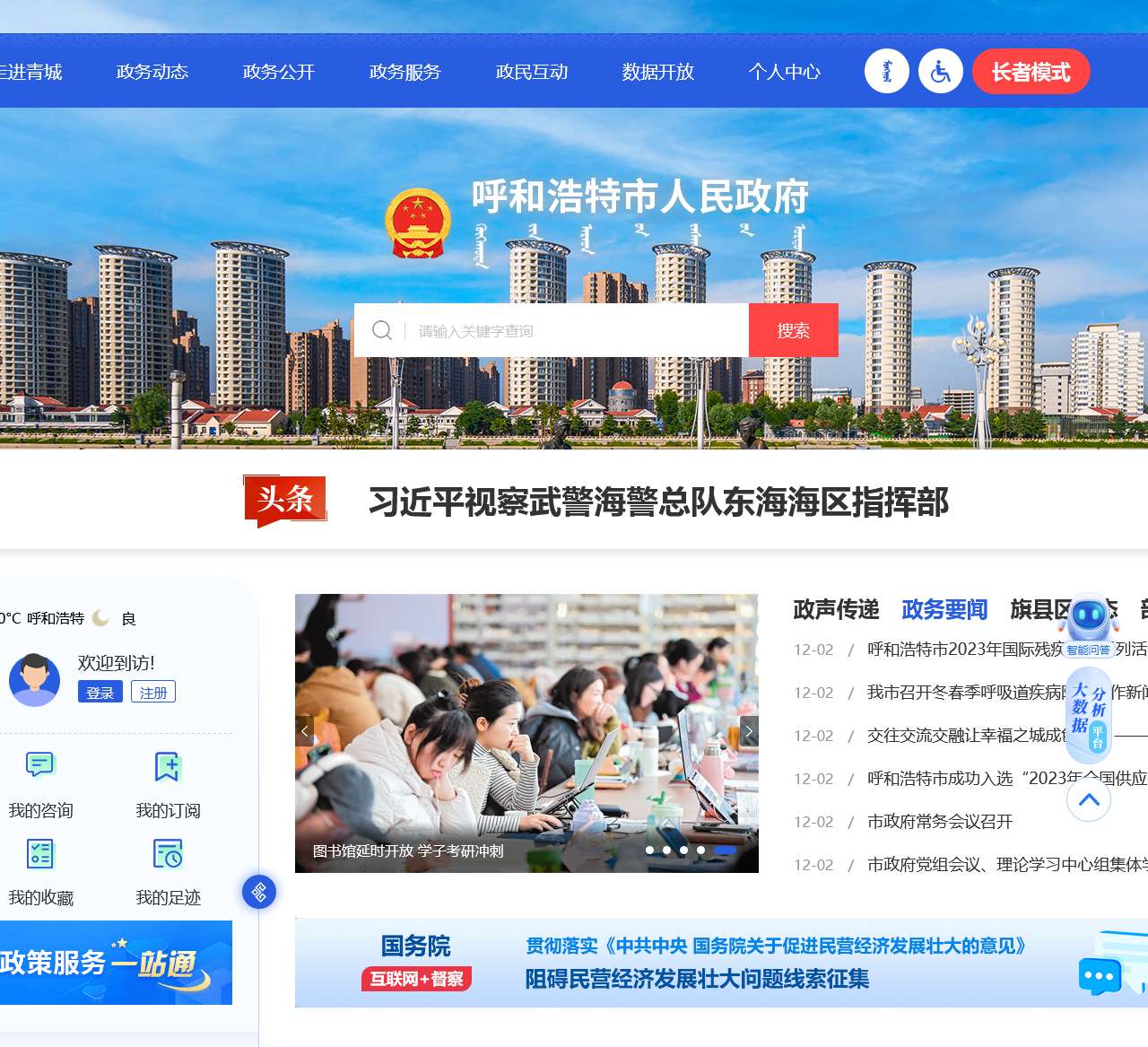 呼和浩特市人民政府