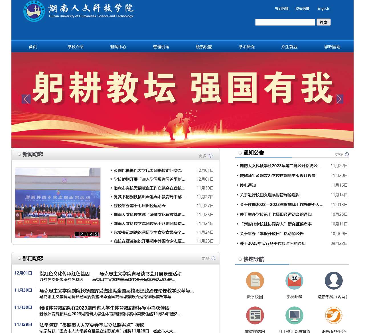 主站-湖南人文科技学院