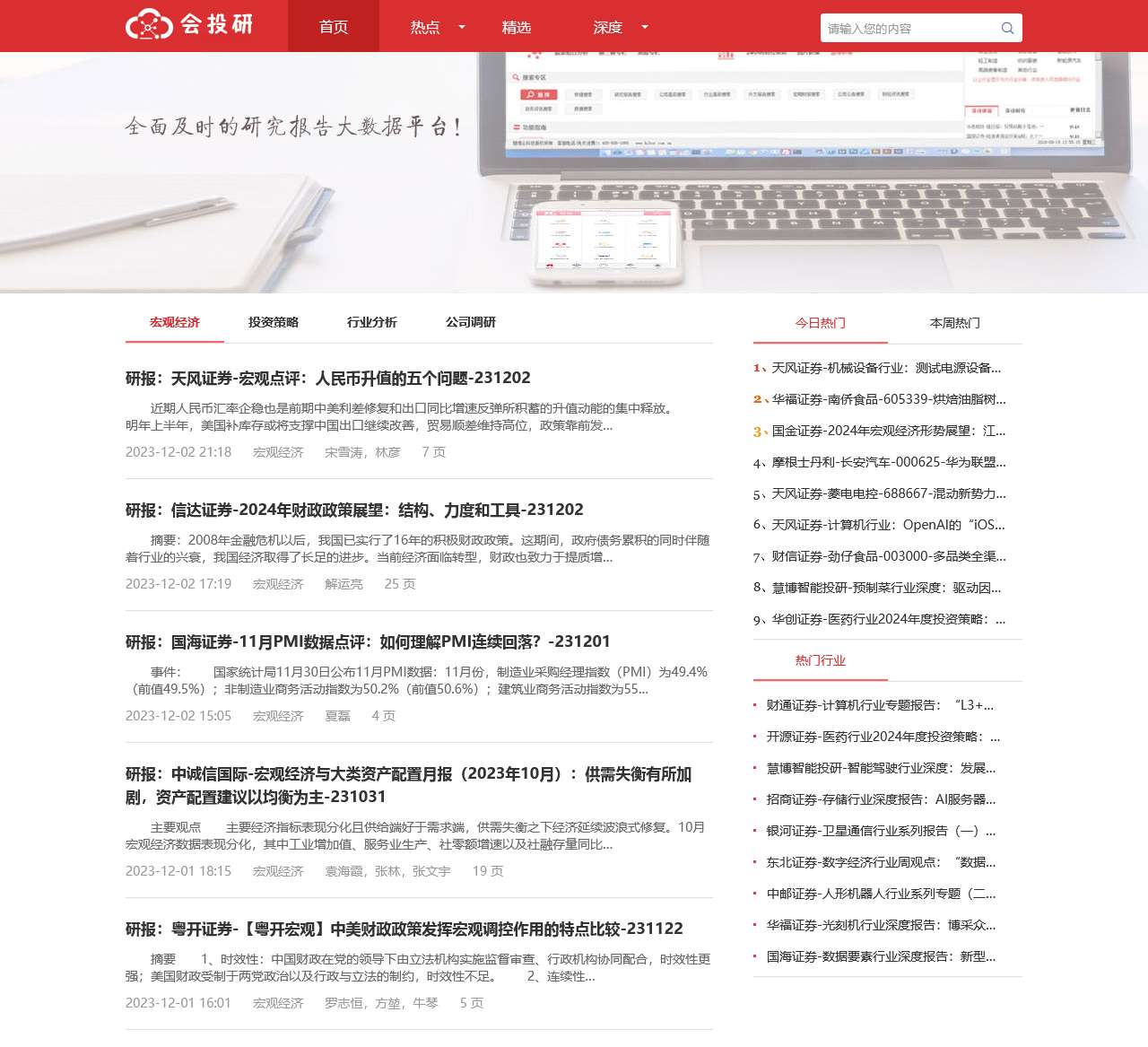会投研-优质研报数据、各类研报分析信息！