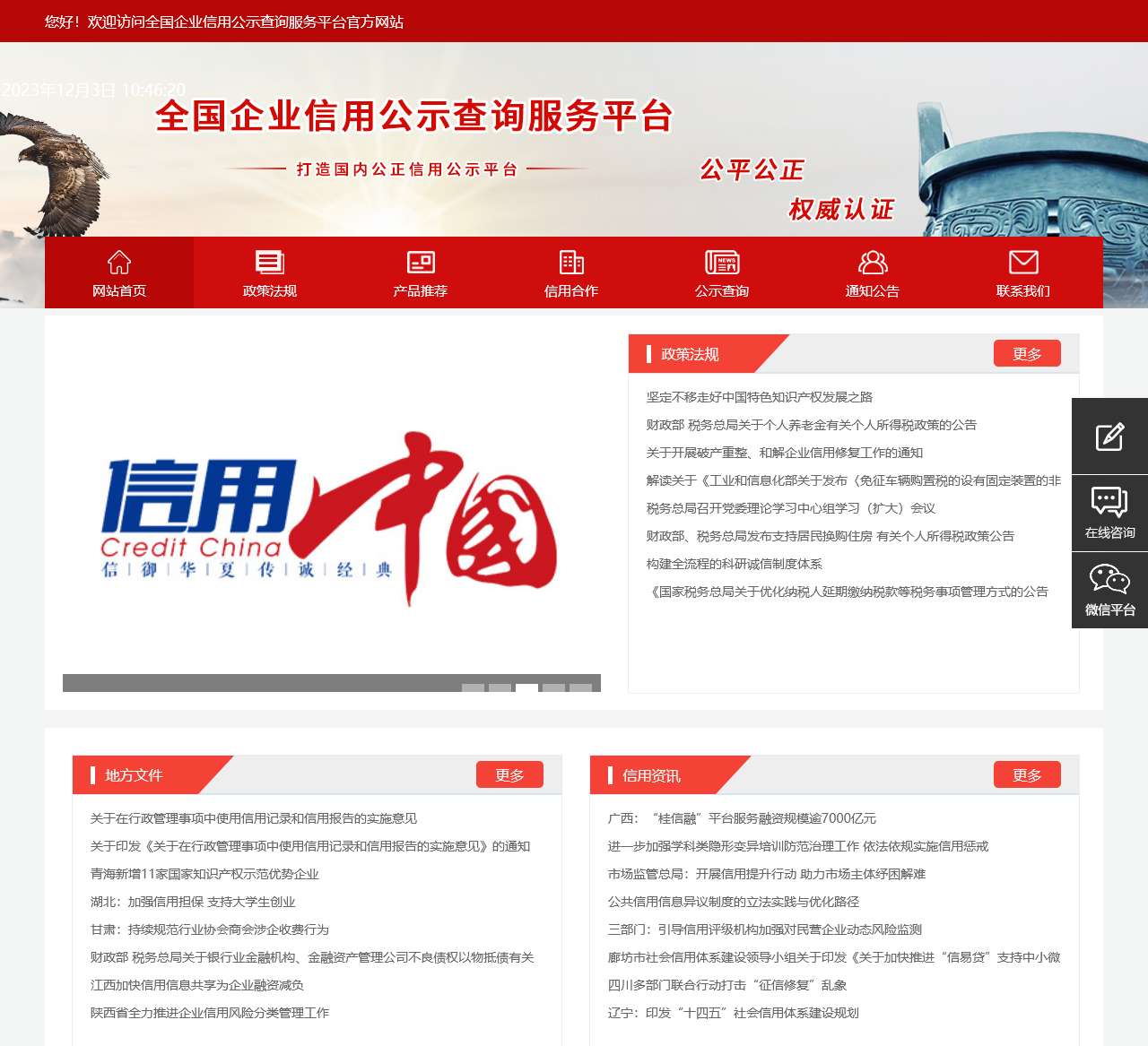 全国企业信用公示查询服务平台