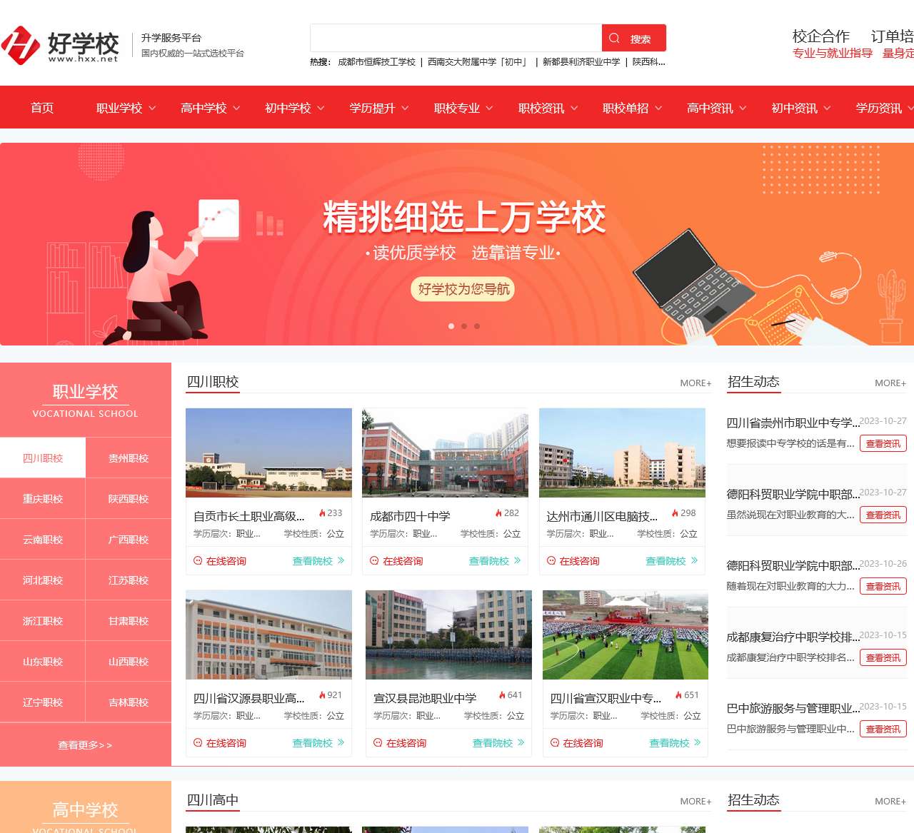 小荷尖角招生网_职业学校_学历提升_初中学校_高中学校_招生咨询平台