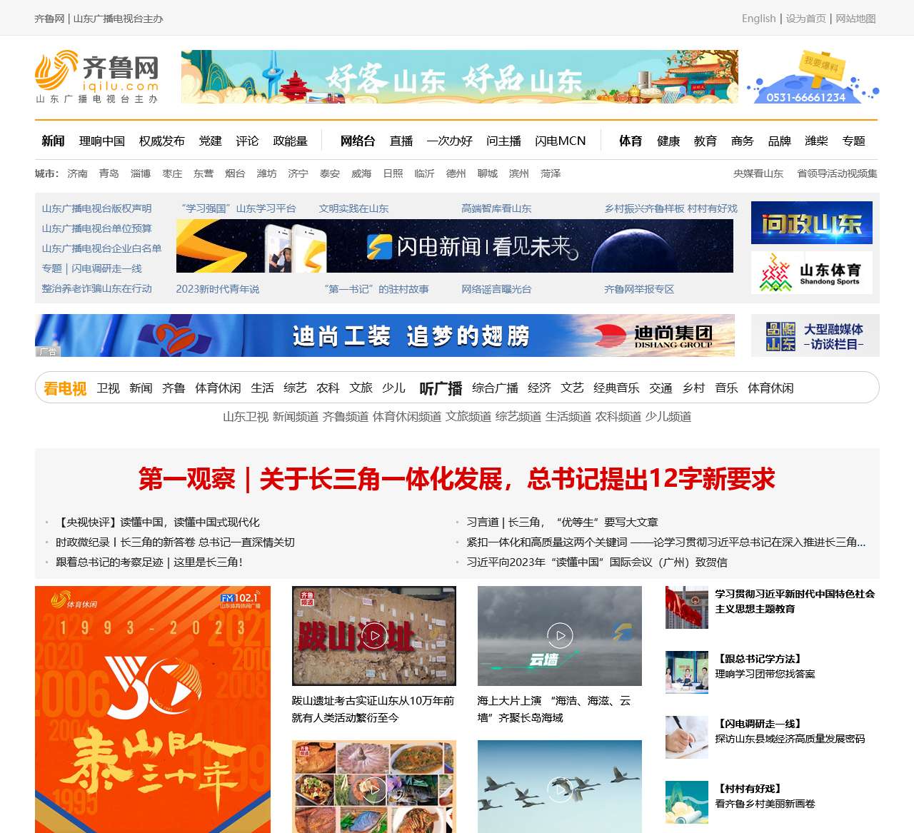 齐鲁网_山东新闻视频第一门户_山东广播电视台主办