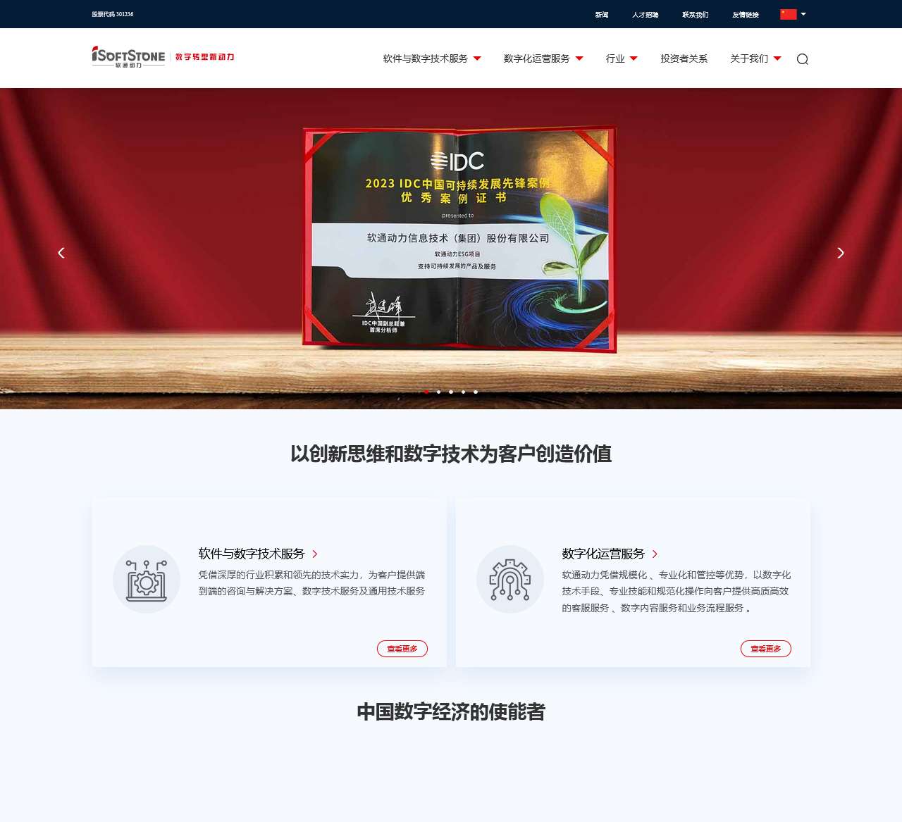 软通动力数字化_软通动力数字化转型服务-isoftstone软通动力